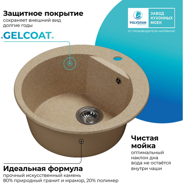 Кухонная мойка Polygran Atol 520 (песочный)