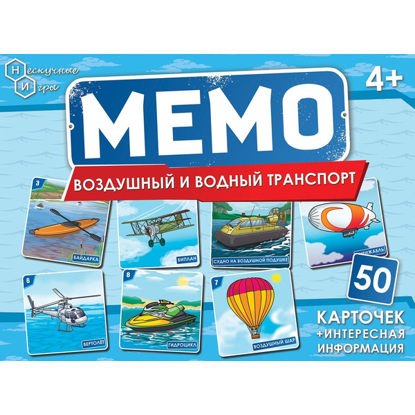 Настольная игра Нескучные игры Мемо. Воздушный и водный транспорт 8677