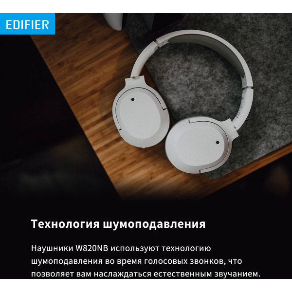 Наушники Edifier W820NB белый