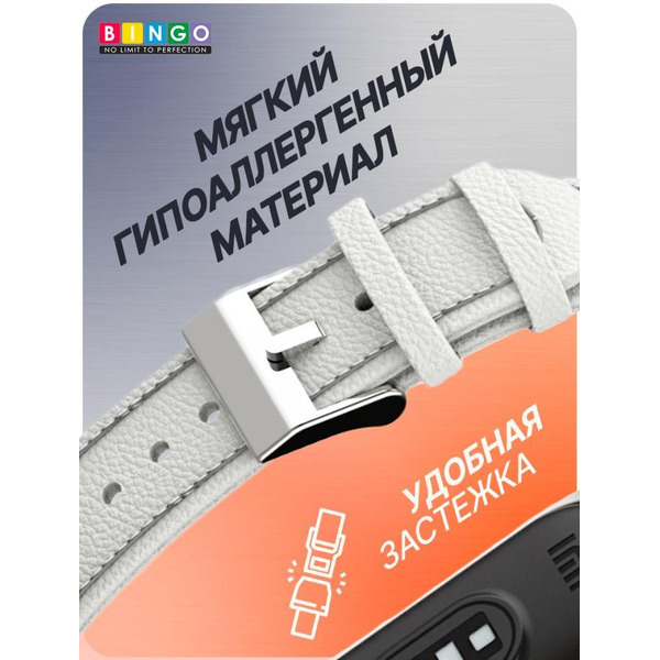 Ремешок Bingo Leather Litchi для XIAOMI Mi Band 7 Белый