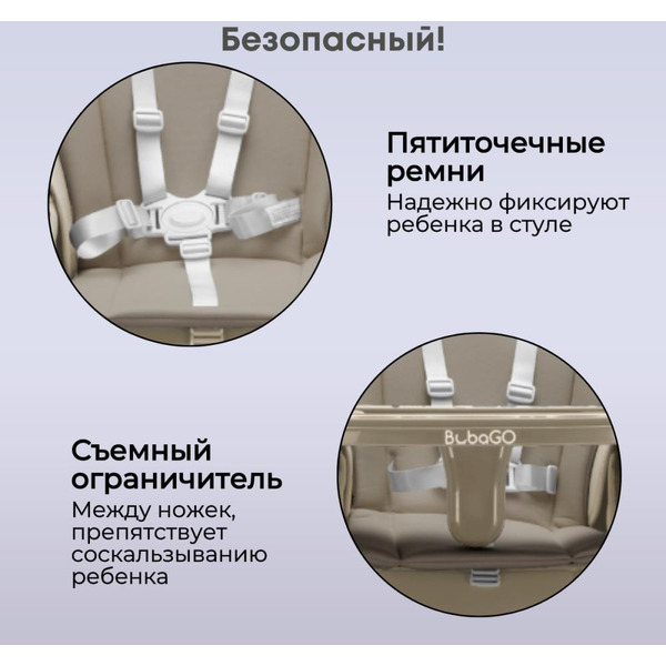 Стульчик для кормления Bubago Albert BG 138-2 (Бежевый)