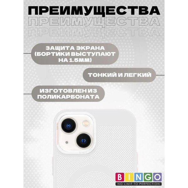 Бампер Bingo Breathable Magnetic для APPLE iPhone 16 Plus Белый
