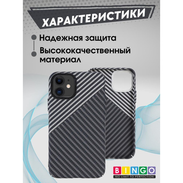 Бампер Bingo Carbon для APPLE iPhone 11 Черный с серым