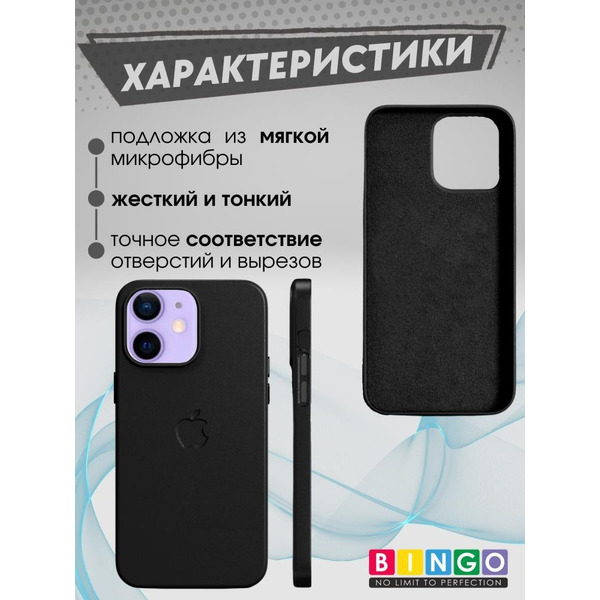 Бампер Bingo Leather для APPLE iPhone 11 Черный