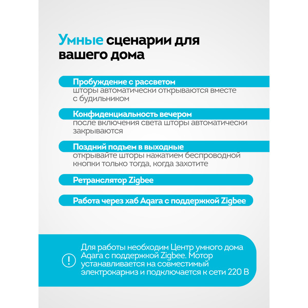 Мотор для раздвижных штор Aqara CD-M01D