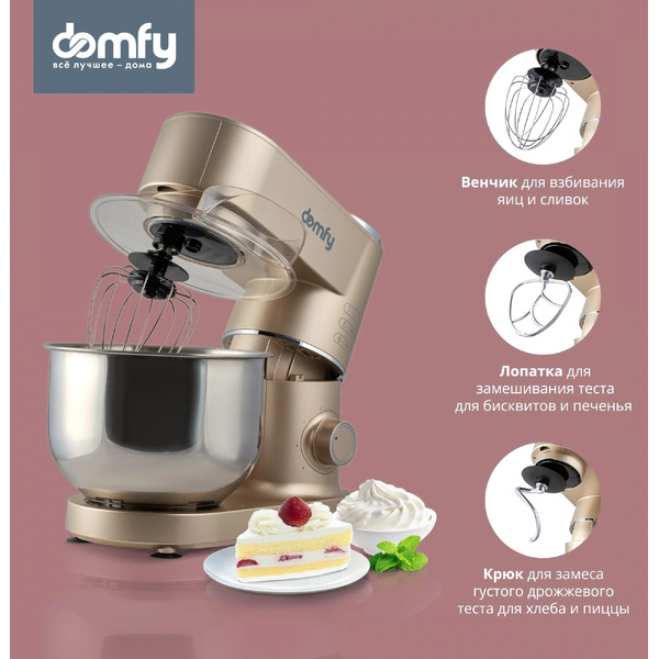 Планетарный миксер Domfy DSC-KM301
