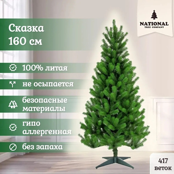 Ель National Tree Company Сказка СК-160 (160см)