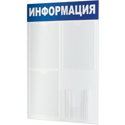 Доска-стенд BRAUBERG 291011