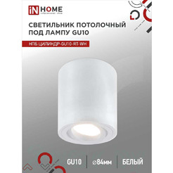 Точечный светильник INhome НПБ Цилиндр-GU10-RT-WH