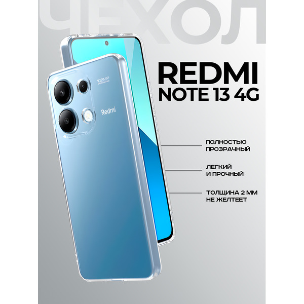 Задняя накладка CASE Better One Xiaomi Redmi Note 13, прозрачный
