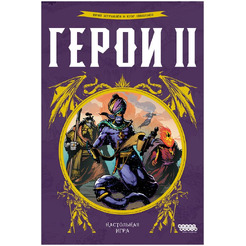 Настольная игра Hobby World Герои 2 952166