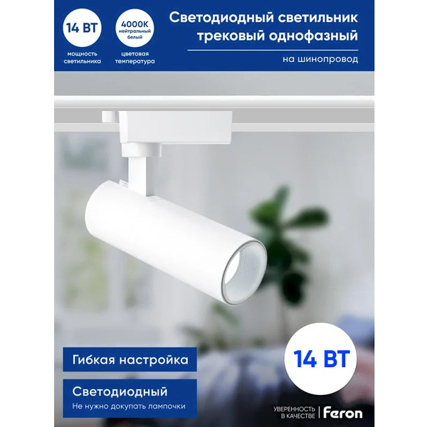 Трековый светильник Feron AL140 41609