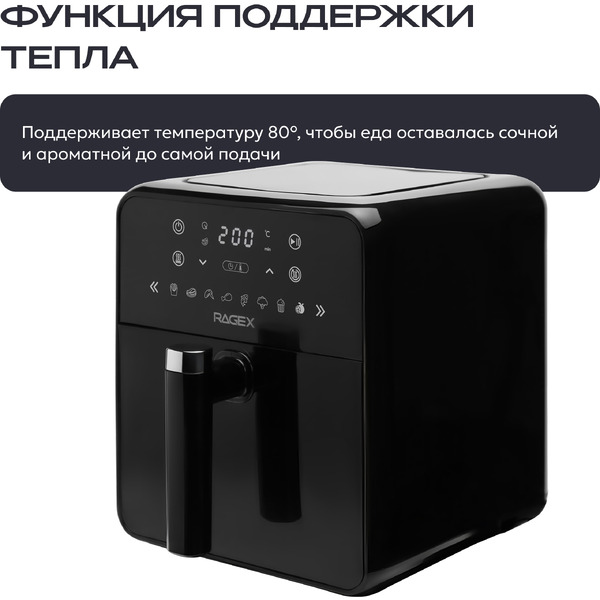Аэрогриль RAGEX R204-000 (черный)