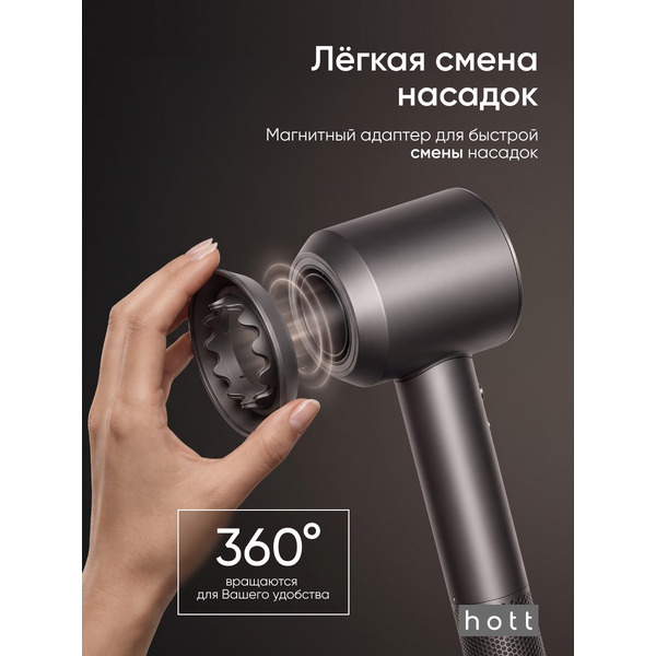 Фен Hott HTHD02-5GR (графит)