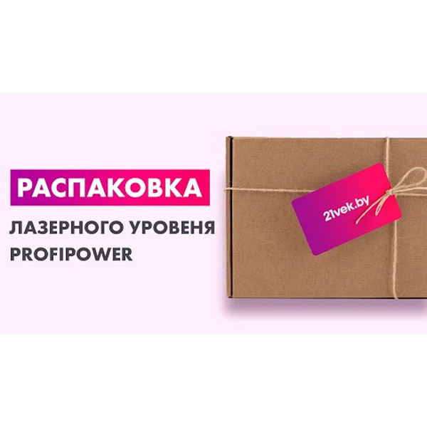 Лазерный нивелир ProfiPower NL-7016G(E0070)