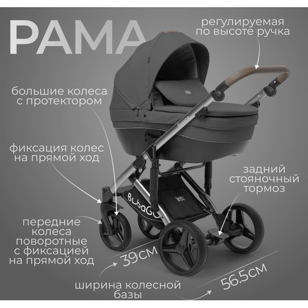 Детская универсальная коляска Bubago Rosano 3 в 1 BG 164-2 (темно-серый)