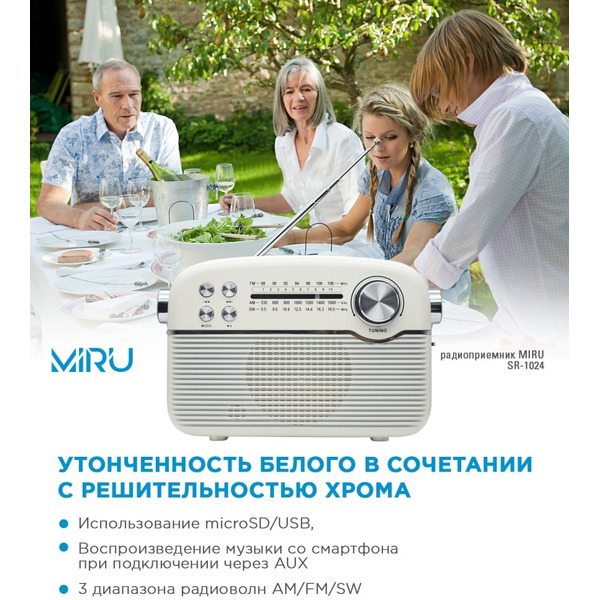 Радиоприемник Miru SR-1024