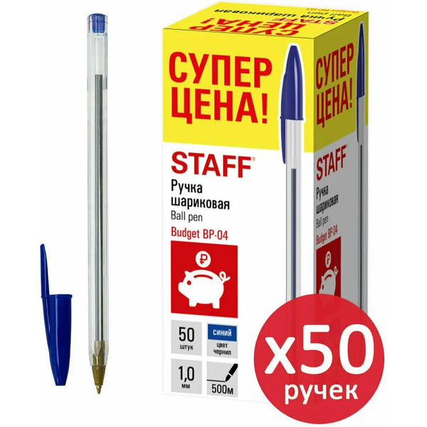 Ручка шариковая STAFF Basic Budget BP-04 880779 (50 шт)