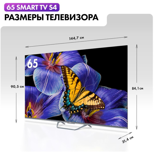 Телевизор Haier 65 Smart TV S4