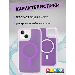Бампер BINGO Model Magnetic для APPLE iPhone 16 фиолетовый