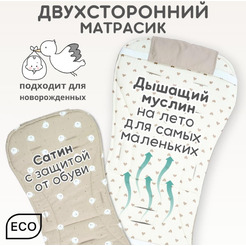 Матрасик в коляску Bubago КМ1 BG 169-1 (бежевый мишки)