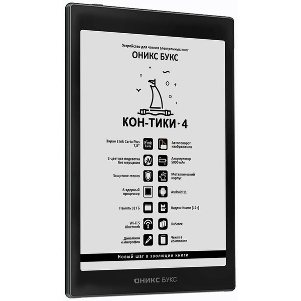 Электронная книга Onyx BOOX КОН-ТИКИ 4