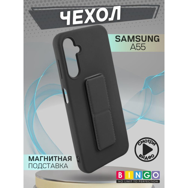 Бампер Bingo Stand для SAMSUNG A55 Черный