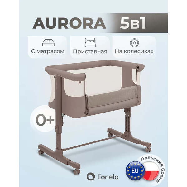 Детская кроватка Lionelo Aurora (Beige Taupe)