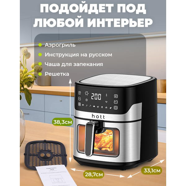 Аэрогриль Hott ZHAF-650AP-6.5-S