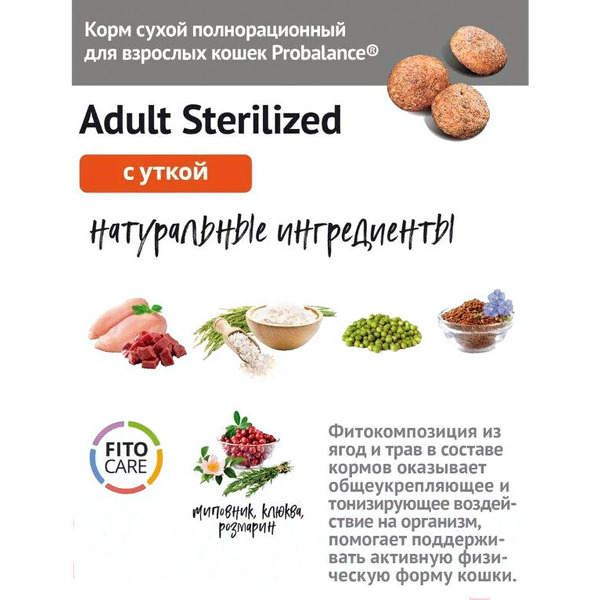 Сухой корм для кошек ProBalance Sterilized Duck (1.8кг)