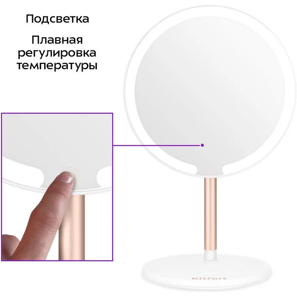 Косметическое зеркало Kitfort КТ-4127