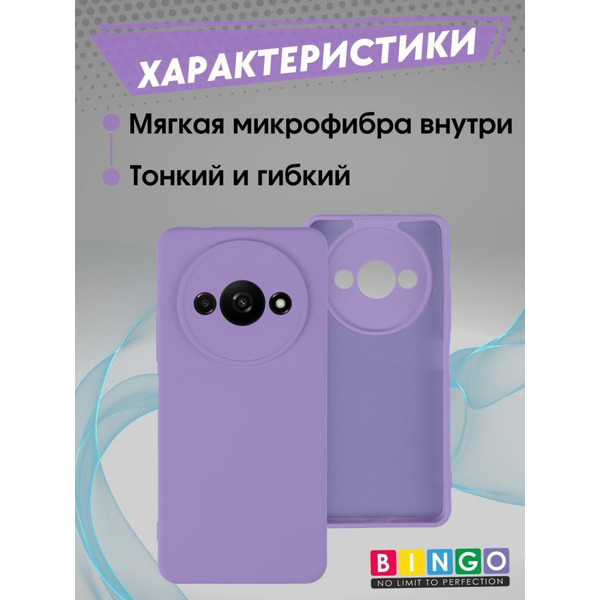 Бампер Bingo Liquid TPU для XIAOMI Redmi A3/POCO C61 Фиолетовый