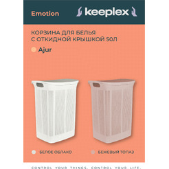 Корзина для белья Keeplex Ajur KL410111048 (белый)