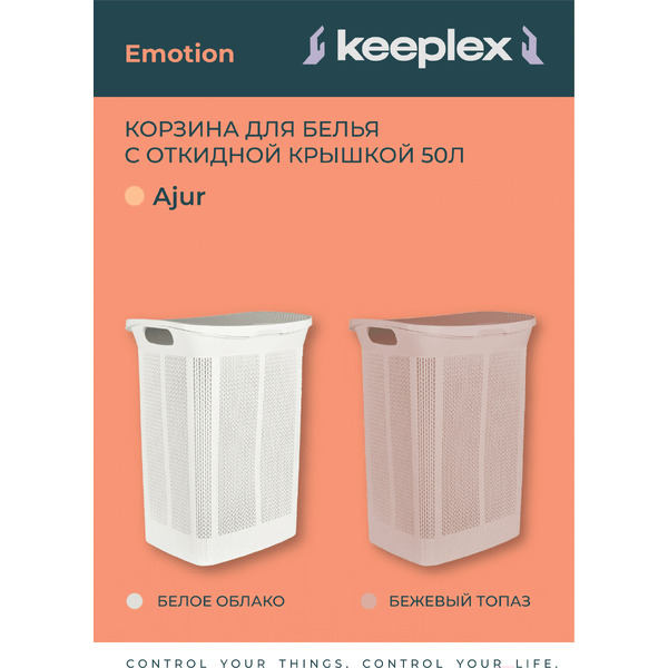 Корзина для белья Keeplex Ajur KL410111048 (белый)