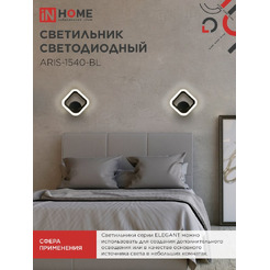 Светильник светодиодный IN HOME ELEGANT ARIS-1540-BL (4690612054179)