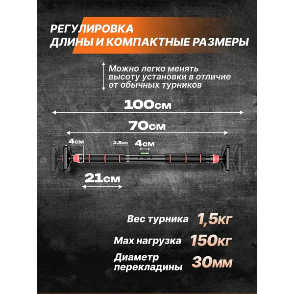Турник Sundays DG-1
