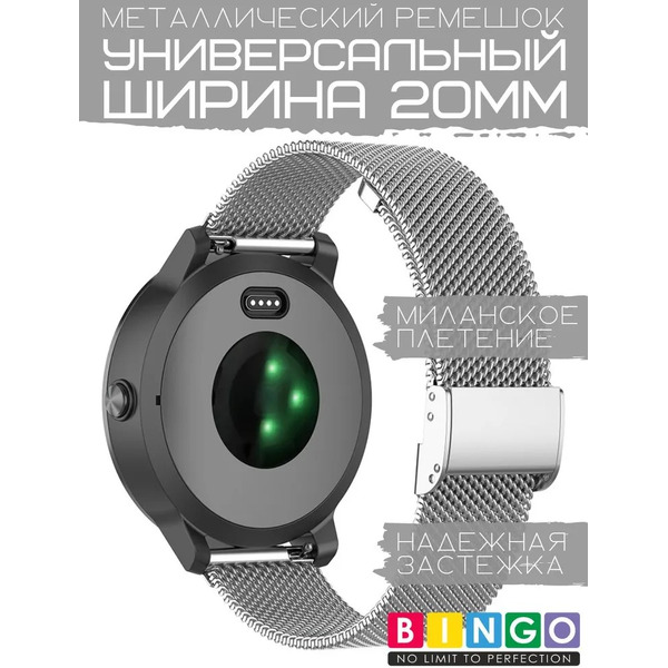 Ремешок Bingo Stainless Grid для часов 20мм (серебристый)