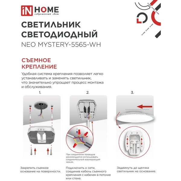 Светильник светодиодный IN HOME NEO MYSTERY-5565-WH (4690612060842)