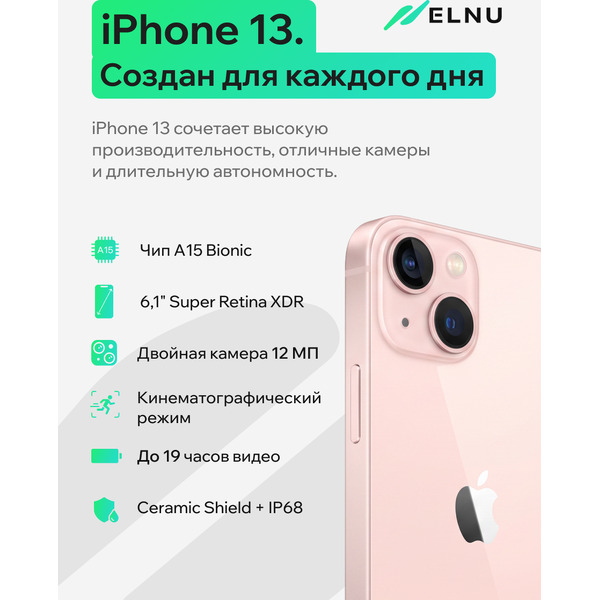 Смартфон Apple iPhone 13 256Gb восстановленный ELNU Грейд A+ ELN2633X0186 (розовый)