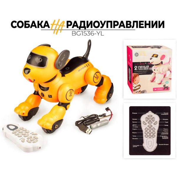 Радиоуправляемая игрушка Ausini Собака BG1536-YL