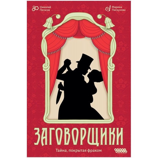 Настольная игра Hobby World Заговорщики 952141