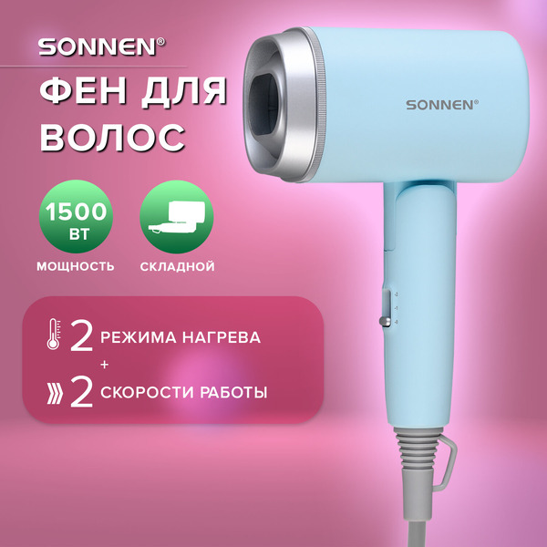 Фен для волос Sonnen HD-2318