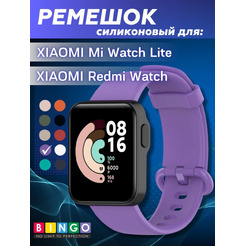 Ремешок Bingo Silicone для XIAOMI Mi Watch Lite/Redmi Watch Фиолетовый