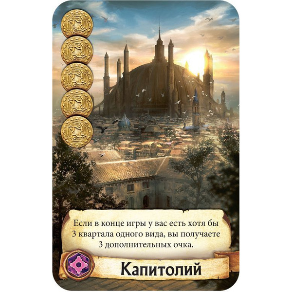 Настольная игра Hobby World Цитадели Делюкс