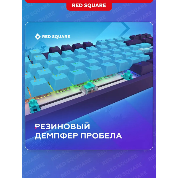 Клавиатура Red Square Keyrox TKL Classic Everfrost (g3ms Amber)