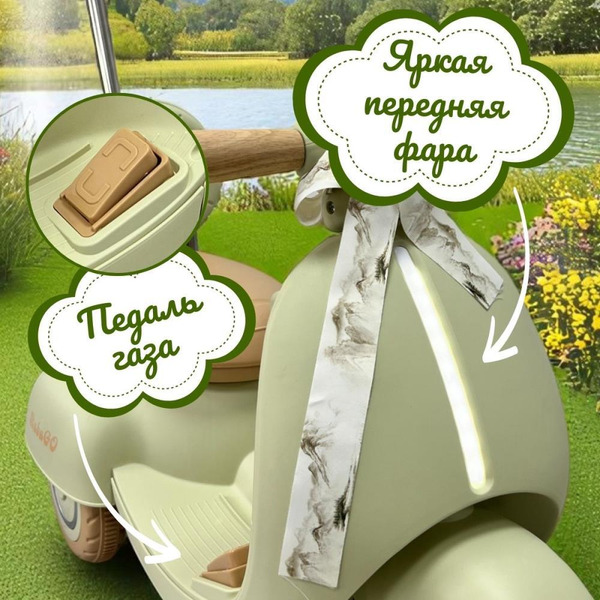 Детский электроскутер BubaGo Bicly BG 165-2 (фисташковый)