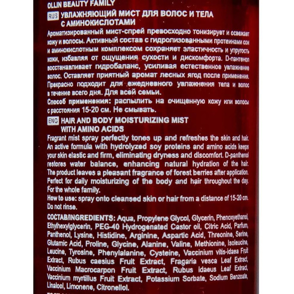 Увлажняющий мист OLLIN Professional для волос и тела с аминокислотами, 120 мл