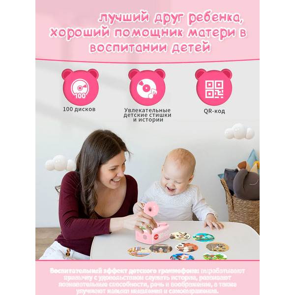 Музыкальная игрушка Biidi Фонограф G80 (розовый)