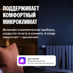Датчик присутствия Яндекс YNDX-00525