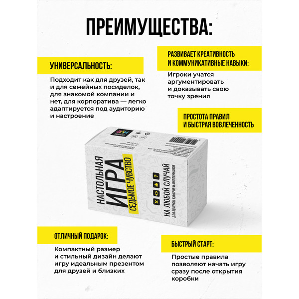 Настольная игра Game Hub Седьмое чувство 231